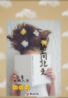 一路向北走在線閱讀