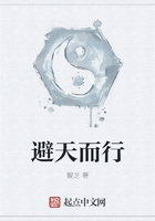 避天而行在線閱讀