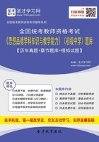 2019年下半年全国统考教师资格考试《思想品德学科知识与教学能力》（初级中学）题库【历年真题＋章节题库＋模拟试题】