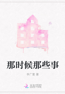 那時候那些事
