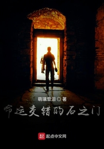 命運交錯的石之門