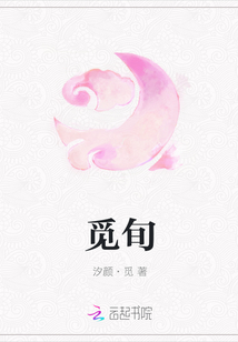 覓旬