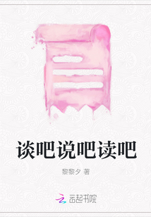 談吧說吧讀吧