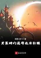 史莱姆的道路遍布荆棘