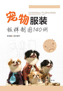 寵物服裝板樣制圖140例