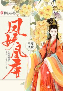 鳳妖凰唐