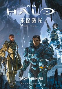 光环·末路曙光