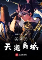 斗破之天道商城