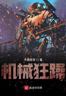 機械狂躁