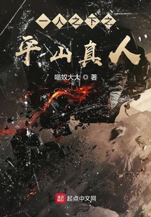 一人之下之平山真人