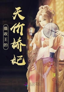 攝政王的天價嬌妃