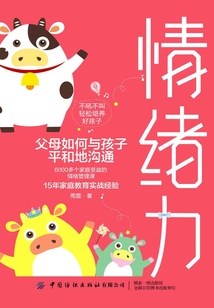情緒力：父母如何與孩子平和地溝通