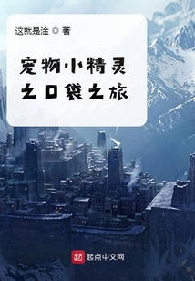 寵物小精靈之口袋之旅
