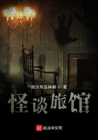 怪談旅館在線閱讀