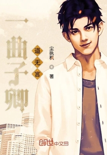 一曲子卿道無言