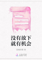 沒有放下就有機會在線閱讀