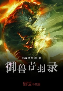 青羽御靈錄