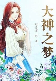 大神之夢