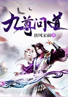 九尊问道