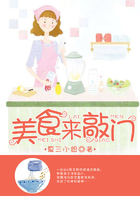 美食来敲门在线阅读
