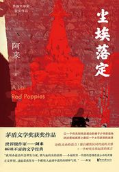 尘埃落定在线阅读