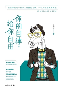 你的自律,給你自由