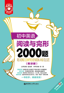 金英語:初中英語閱讀與完形2000題