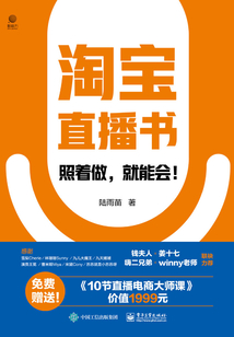 淘寶直播書