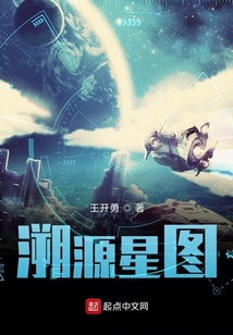 溯源星圖