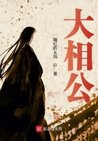 大相公在線閱讀