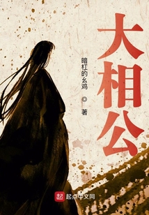 大相公