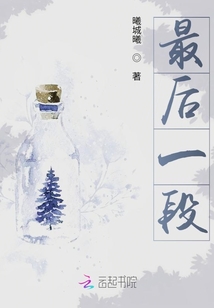 最后一段