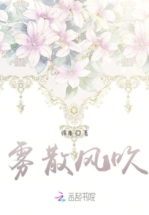 霧散風吹