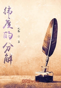 緯度的分解
