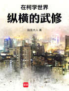 在柯学世界纵横的武修