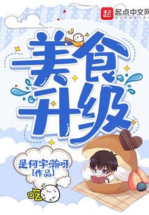 美食升級