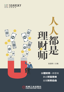 人人都是理財師