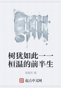 樹猶如此一一桓溫的前半生