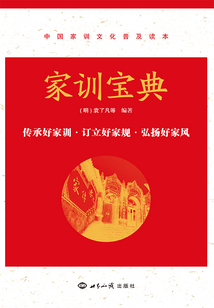 家訓寶典