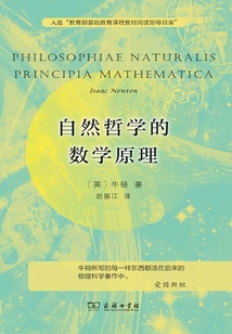 自然哲學的數學原理