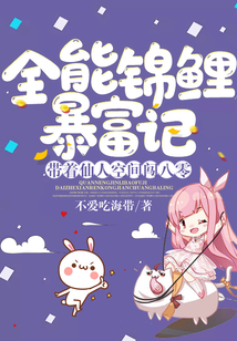 全能錦鯉暴富記：帶著仙人空間闖八零