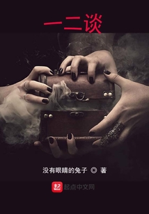 一二談