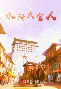 水滸大官人