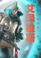 艾澤拉斯，我的老婆是顆球在線閱讀