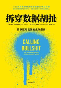 拆穿數據胡扯