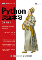 Python深度学习（第2版）