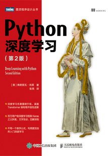 Python深度學習（第2版）