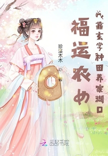 福运农女:我靠玄学种田养家糊口