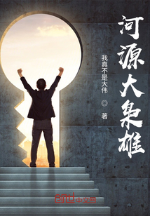 河源故事
