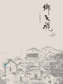 鄉之魂
